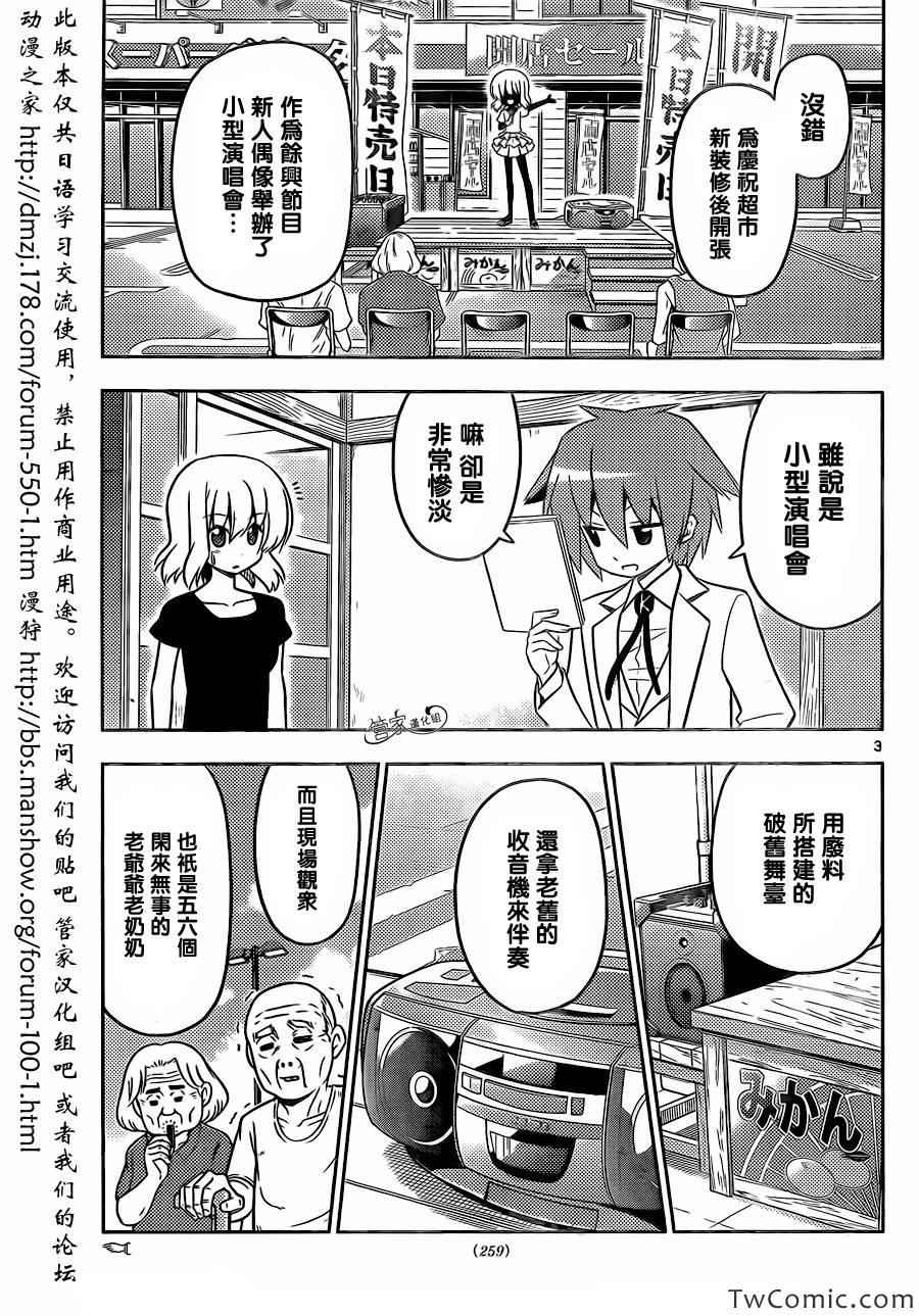 《旋风管家》漫画最新章节第422话 在阳炎下、摇摆不定的我们免费下拉式在线观看章节第【3】张图片