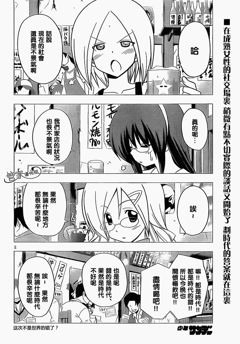 《旋风管家》漫画最新章节第305话免费下拉式在线观看章节第【2】张图片