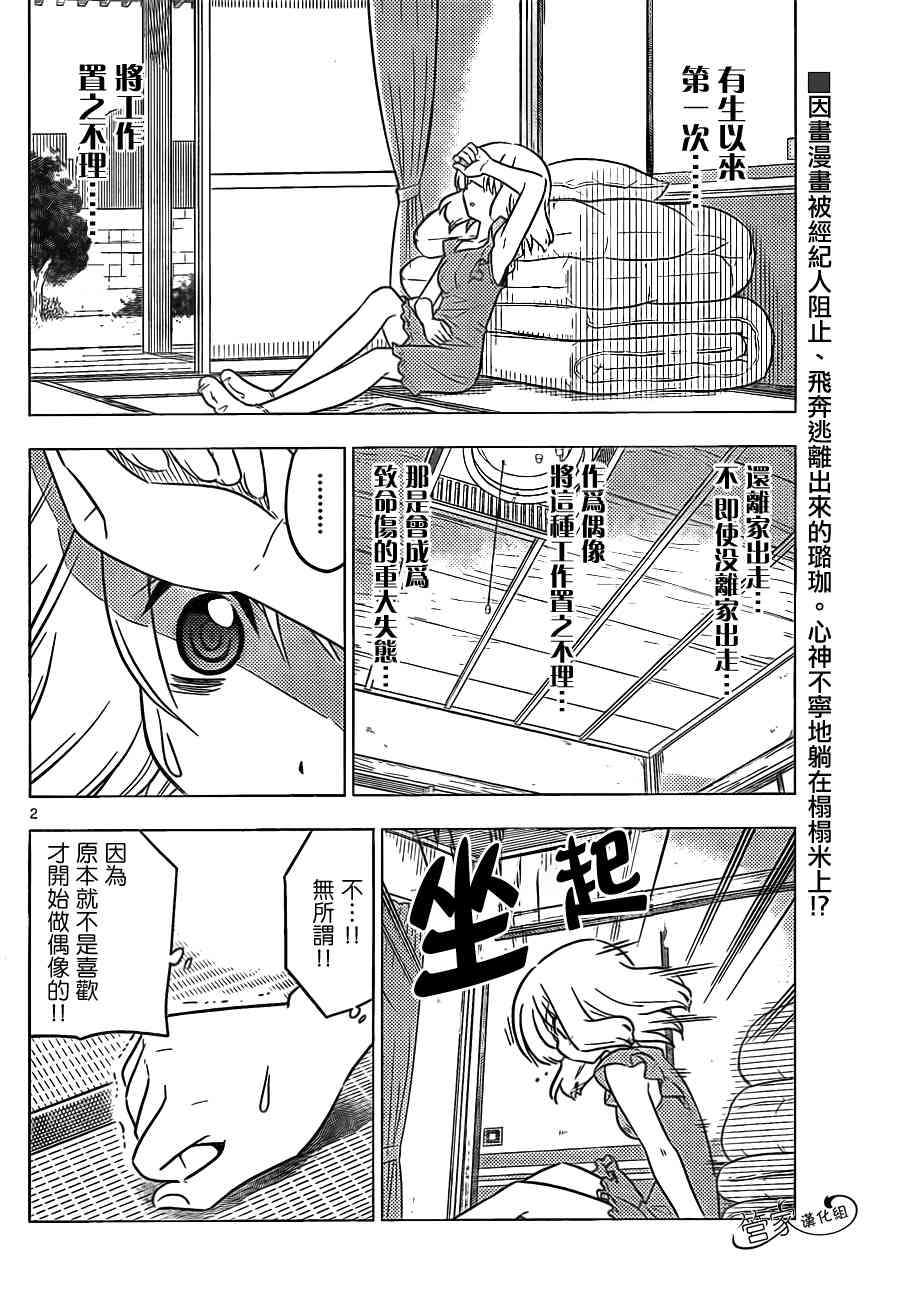 《旋风管家》漫画最新章节第366话 神秘房间④免费下拉式在线观看章节第【2】张图片