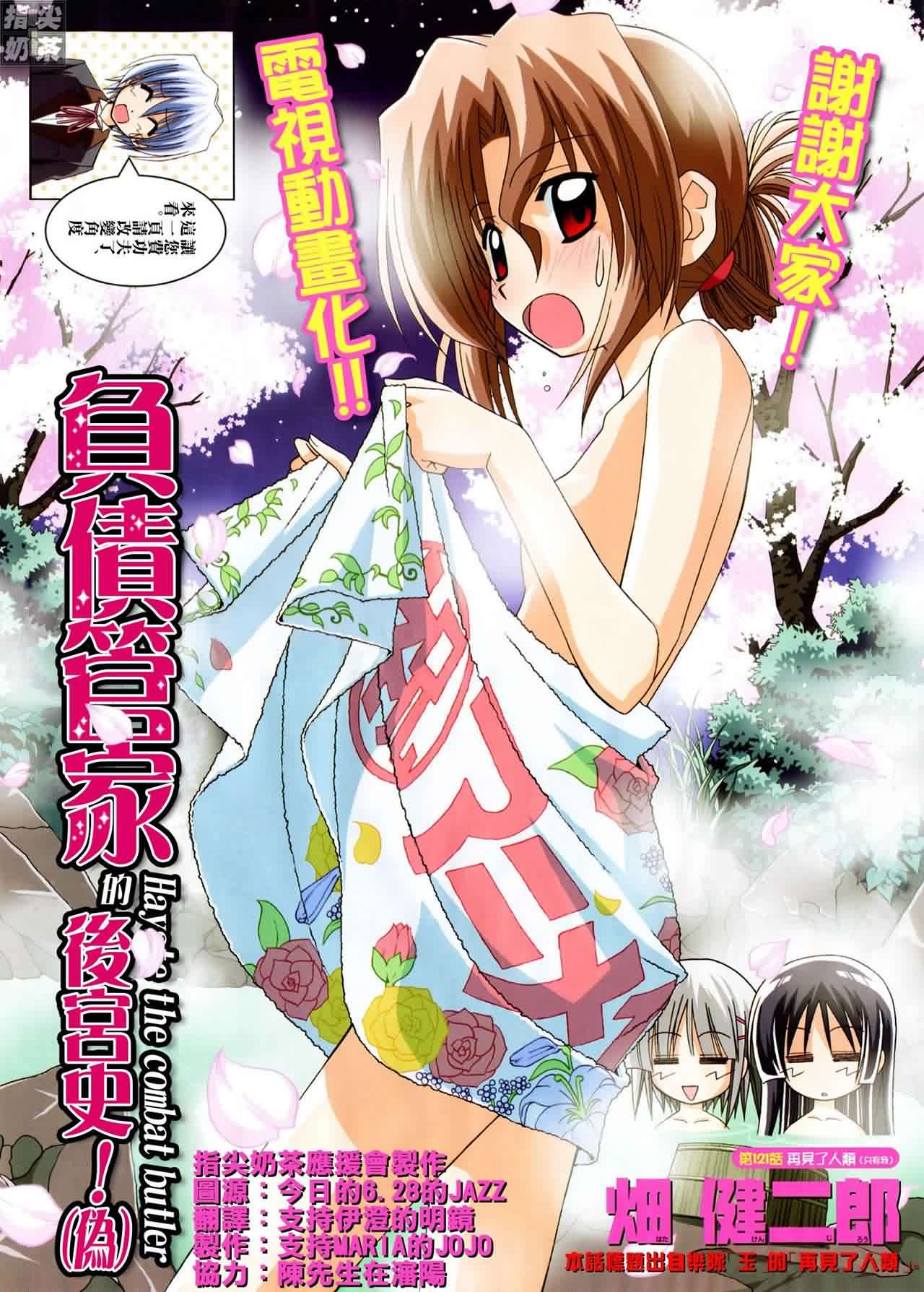 《旋风管家》漫画最新章节第121话免费下拉式在线观看章节第【3】张图片