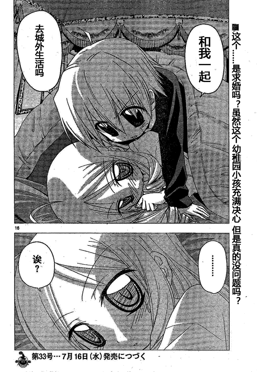 《旋风管家》漫画最新章节第183话免费下拉式在线观看章节第【16】张图片