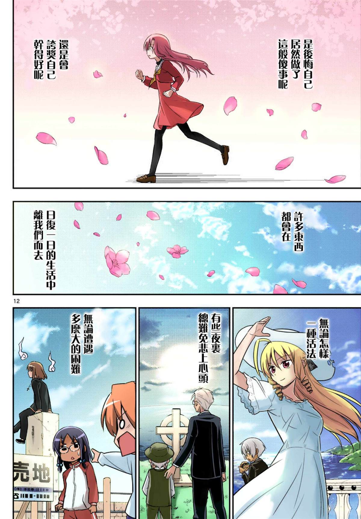 《旋风管家》漫画最新章节最终话全彩免费下拉式在线观看章节第【12】张图片