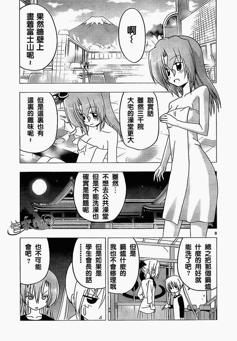 《旋风管家》漫画最新章节第304话免费下拉式在线观看章节第【9】张图片