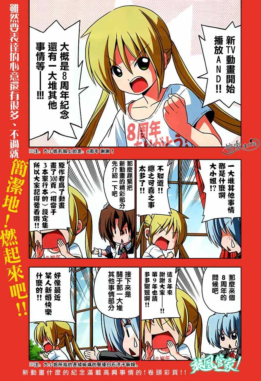 《旋风管家》漫画最新章节第378话免费下拉式在线观看章节第【2】张图片