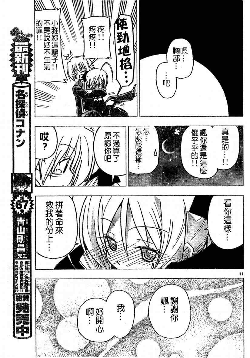 《旋风管家》漫画最新章节第261话免费下拉式在线观看章节第【11】张图片