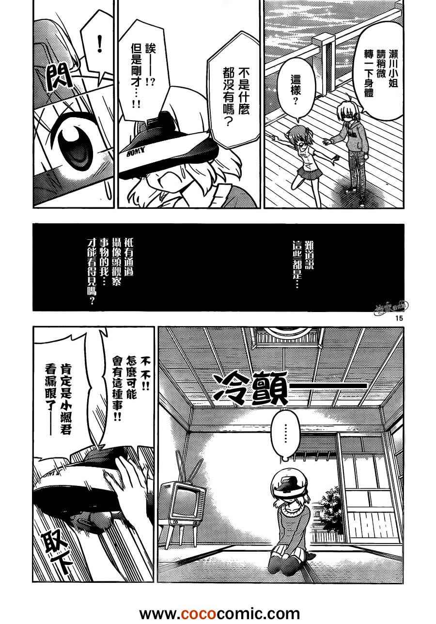 《旋风管家》漫画最新章节第403话 今天开始的我免费下拉式在线观看章节第【15】张图片