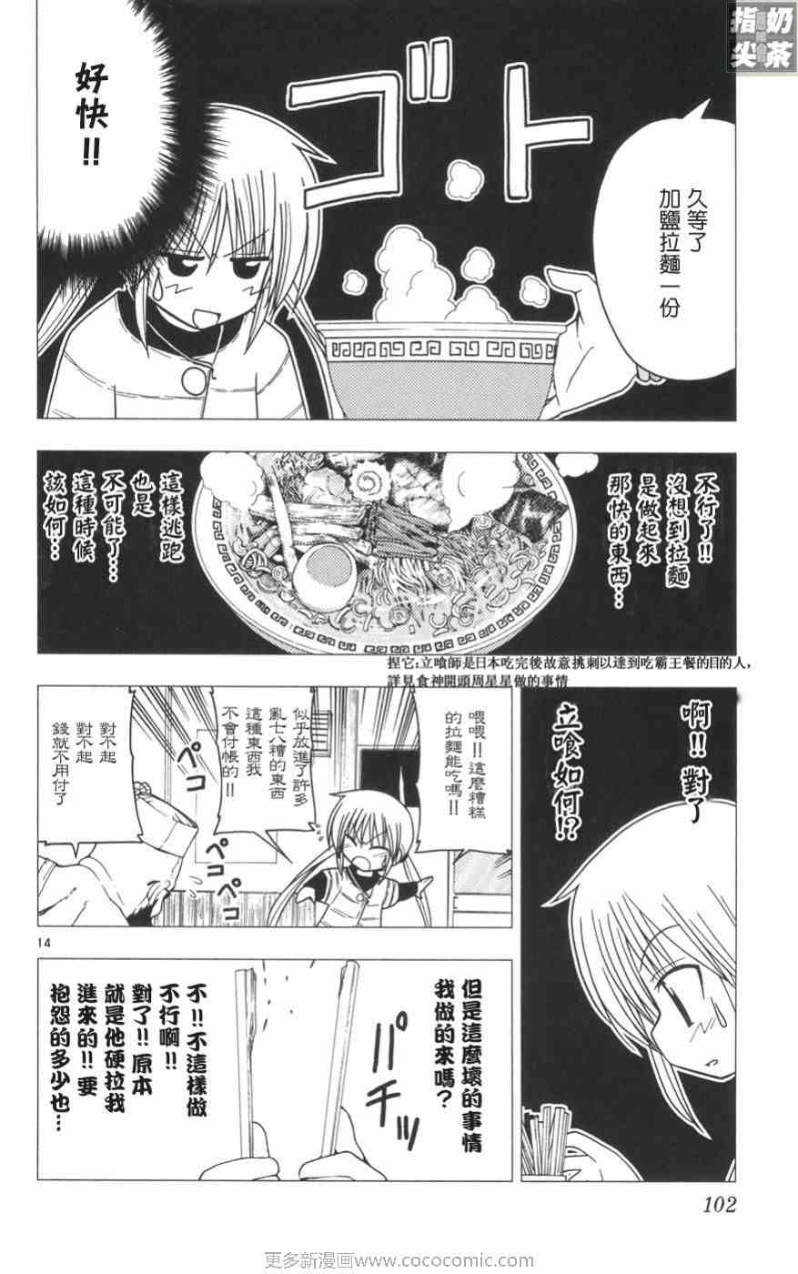 《旋风管家》漫画最新章节第11卷免费下拉式在线观看章节第【103】张图片