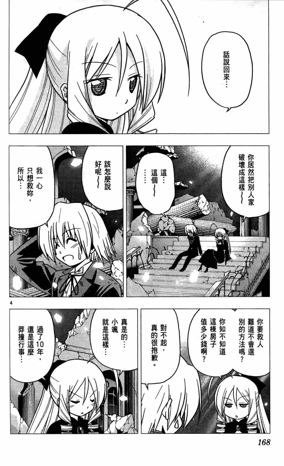 《旋风管家》漫画最新章节第24卷免费下拉式在线观看章节第【171】张图片