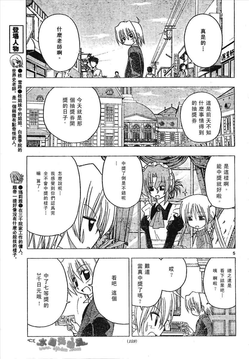 《旋风管家》漫画最新章节第133话免费下拉式在线观看章节第【5】张图片