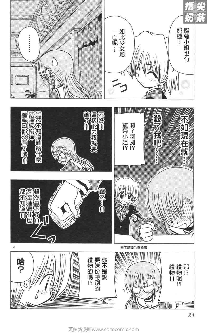 《旋风管家》漫画最新章节第10卷免费下拉式在线观看章节第【27】张图片