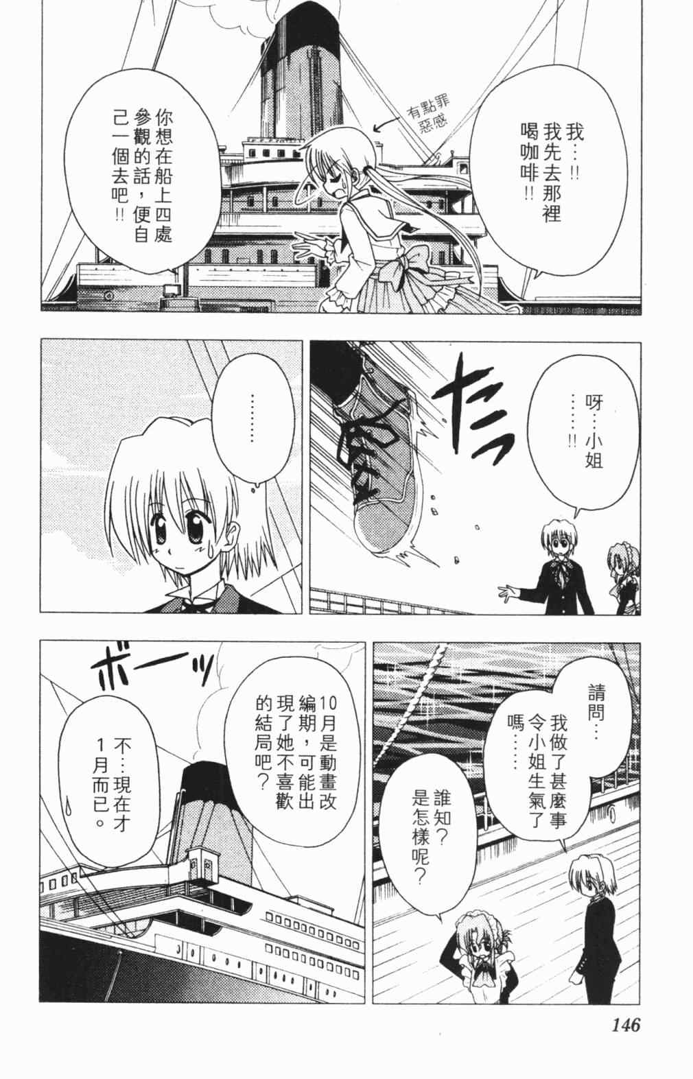 《旋风管家》漫画最新章节第5卷免费下拉式在线观看章节第【147】张图片