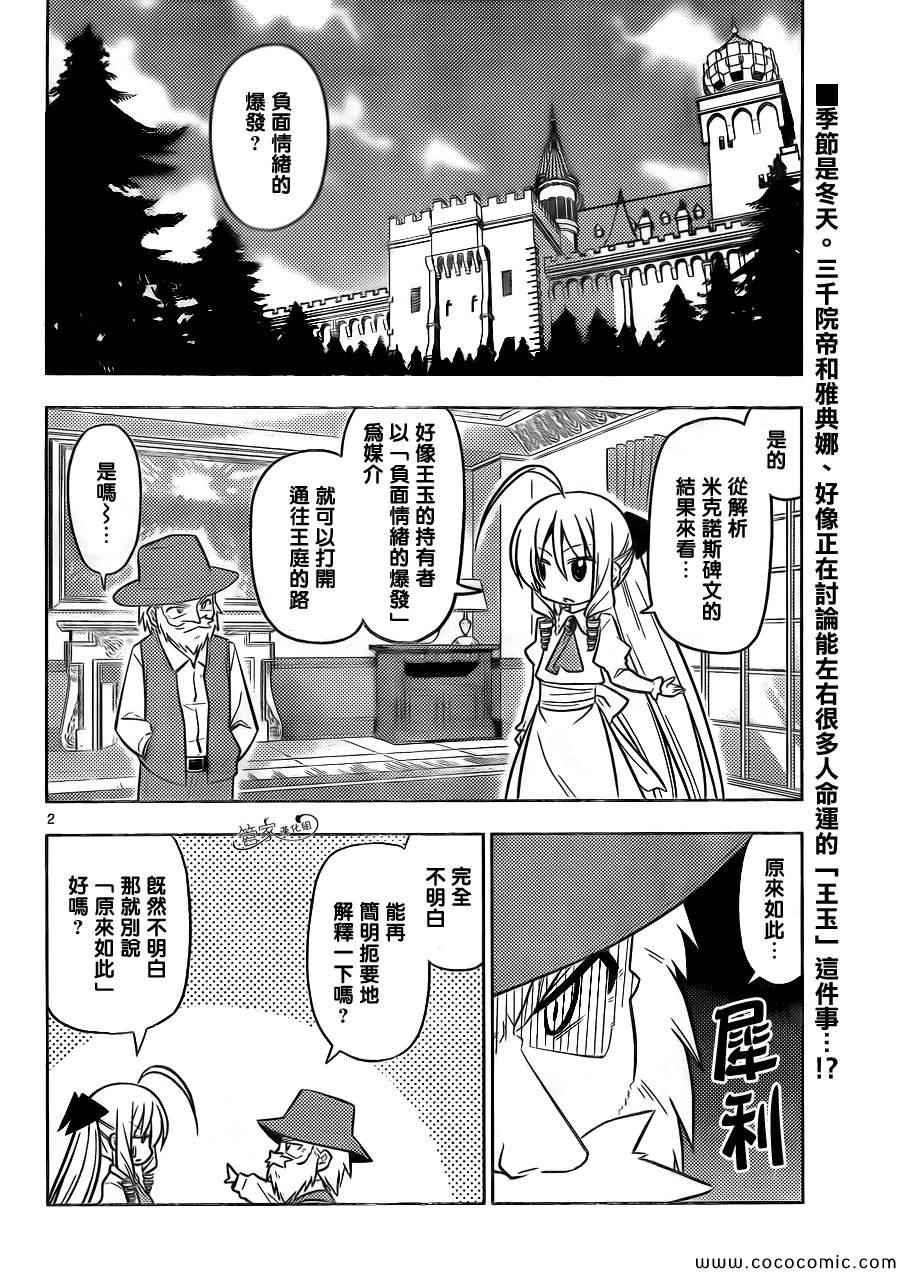 《旋风管家》漫画最新章节第435话 梦的记忆免费下拉式在线观看章节第【2】张图片