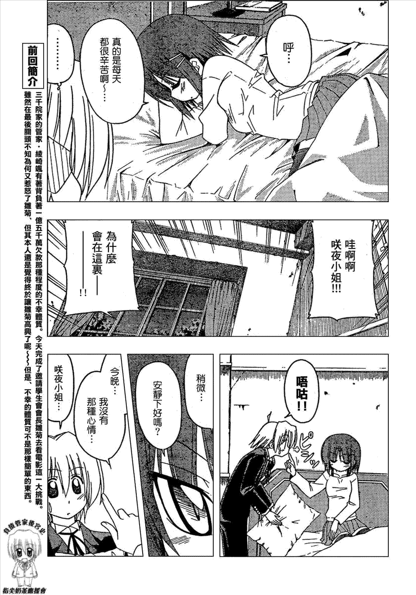 《旋风管家》漫画最新章节第166话免费下拉式在线观看章节第【3】张图片