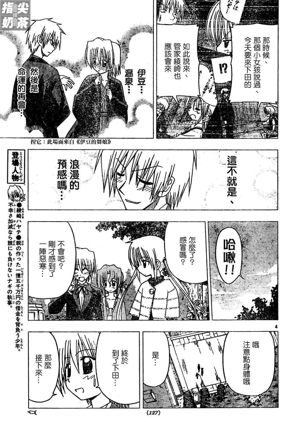 《旋风管家》漫画最新章节第117话免费下拉式在线观看章节第【5】张图片