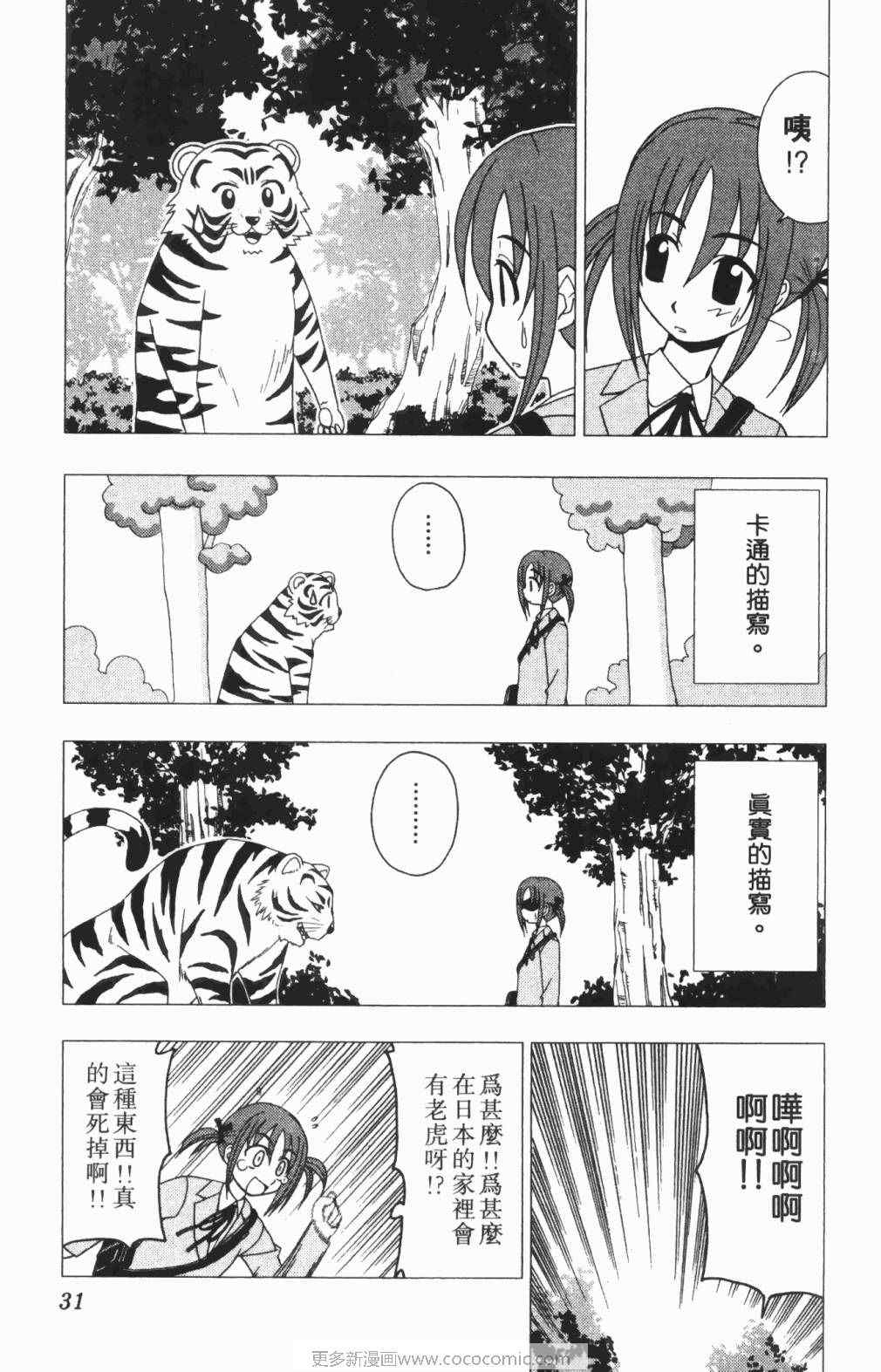 《旋风管家》漫画最新章节第5卷免费下拉式在线观看章节第【32】张图片