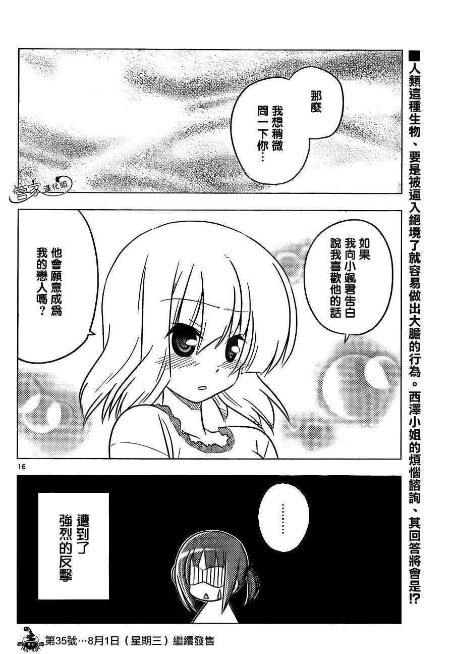 《旋风管家》漫画最新章节第371话 不为受欢迎而办事变得受欢迎的捷径免费下拉式在线观看章节第【16】张图片