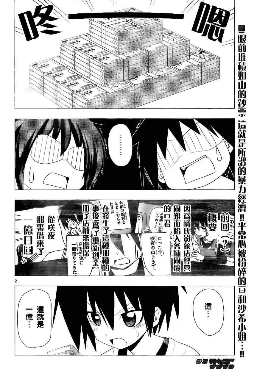 《旋风管家》漫画最新章节第316话免费下拉式在线观看章节第【2】张图片