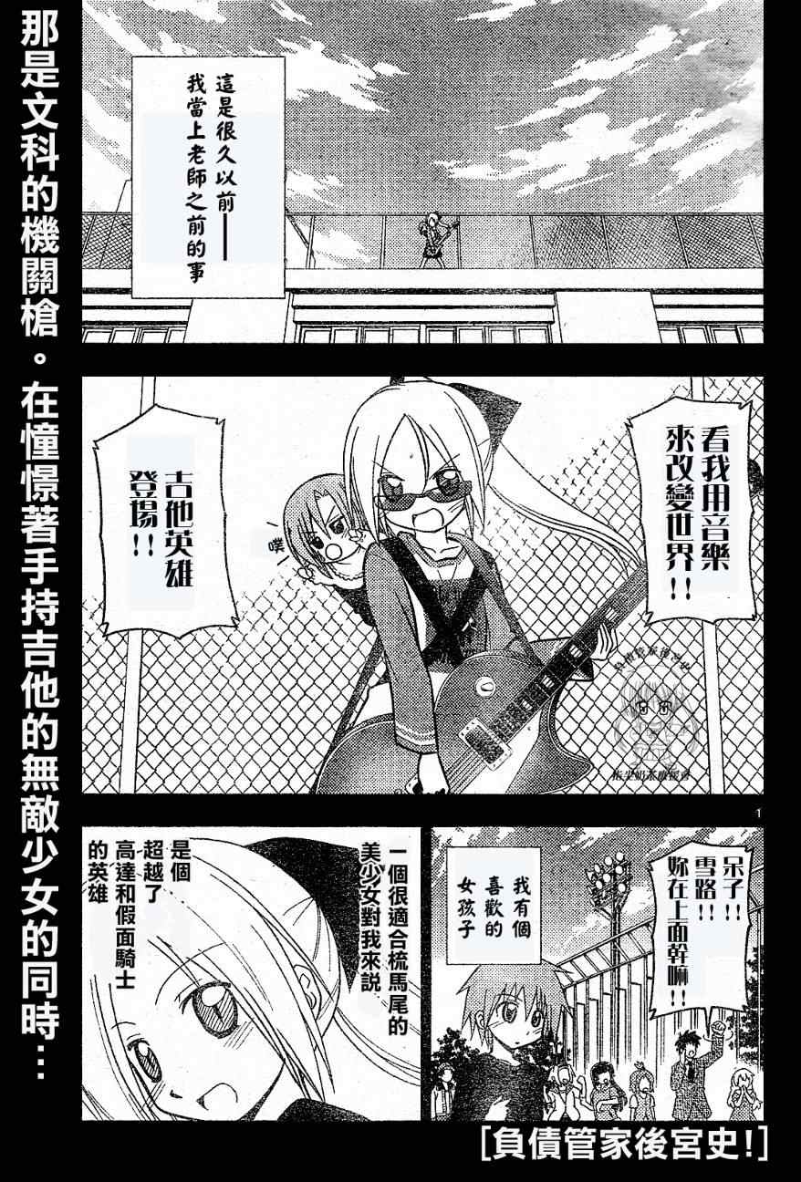 《旋风管家》漫画最新章节第230话免费下拉式在线观看章节第【2】张图片