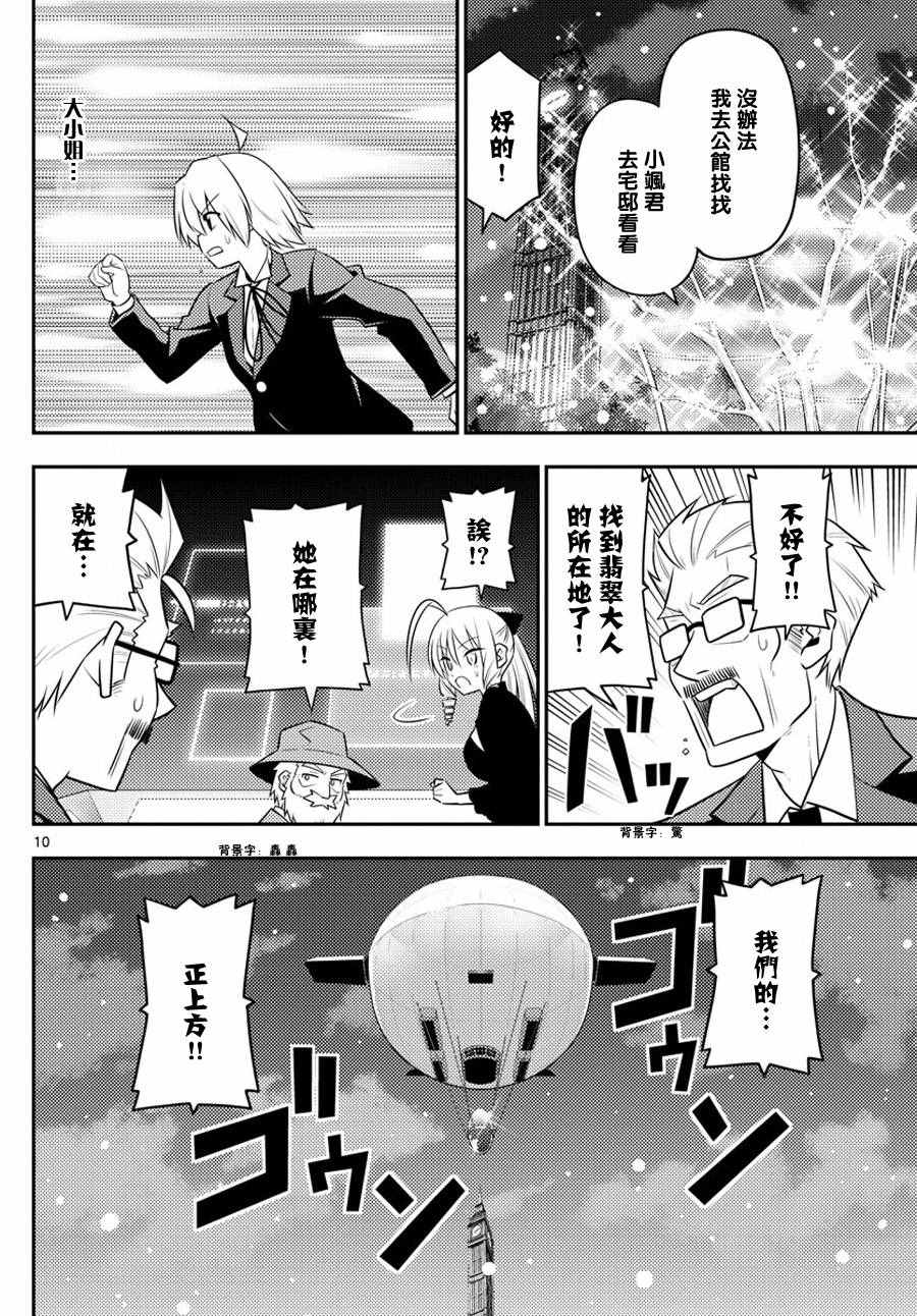 《旋风管家》漫画最新章节第560话免费下拉式在线观看章节第【11】张图片