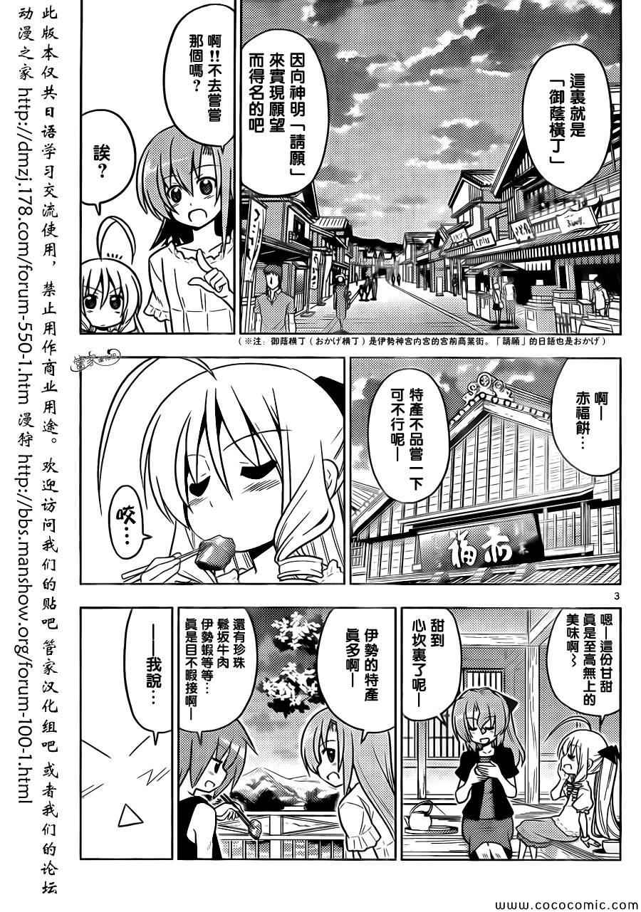 《旋风管家》漫画最新章节第411话 京都·伊势决胜篇【第十二夜】一定在注视著···免费下拉式在线观看章节第【3】张图片