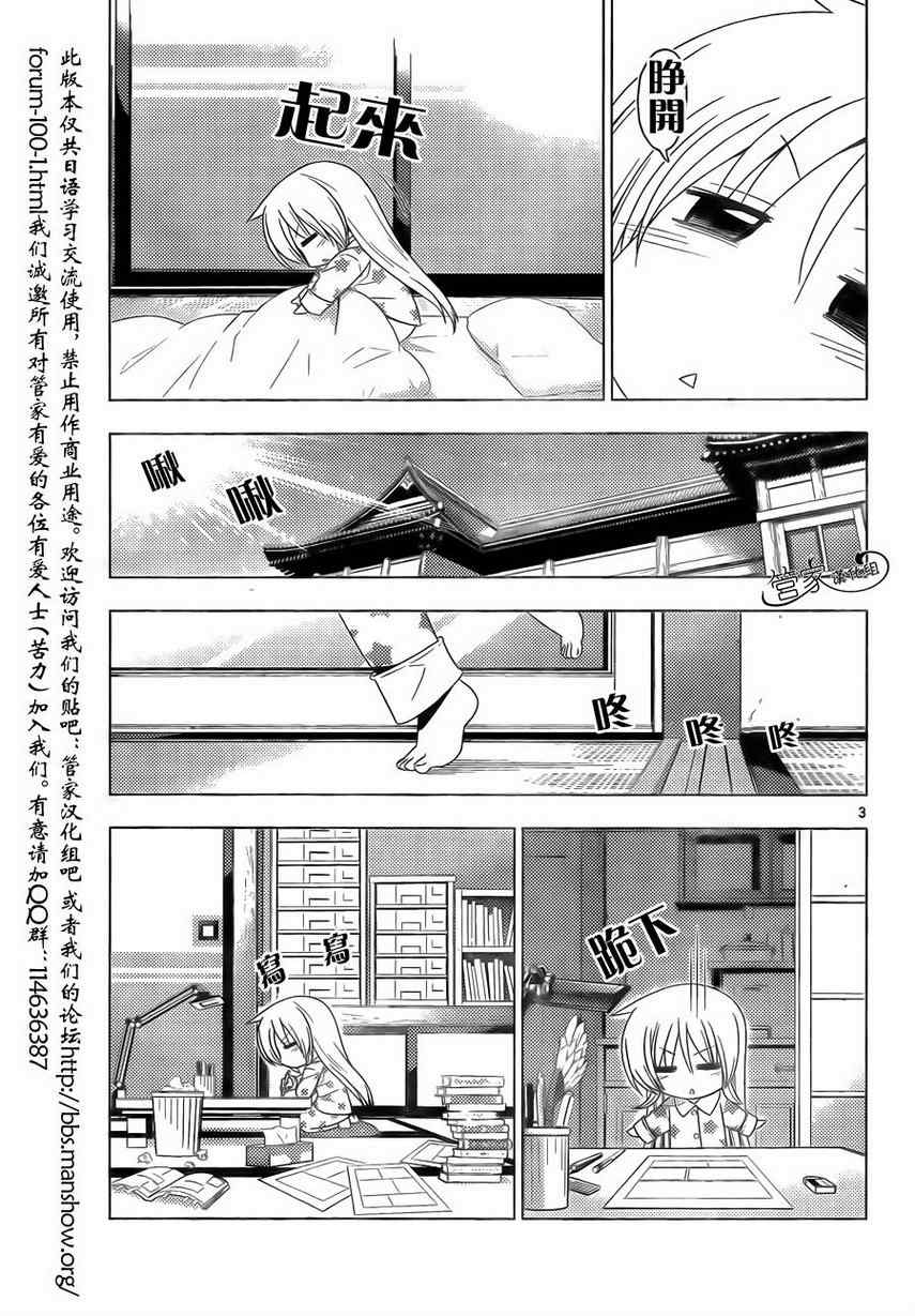 《旋风管家》漫画最新章节第319话 没用的顾问免费下拉式在线观看章节第【3】张图片