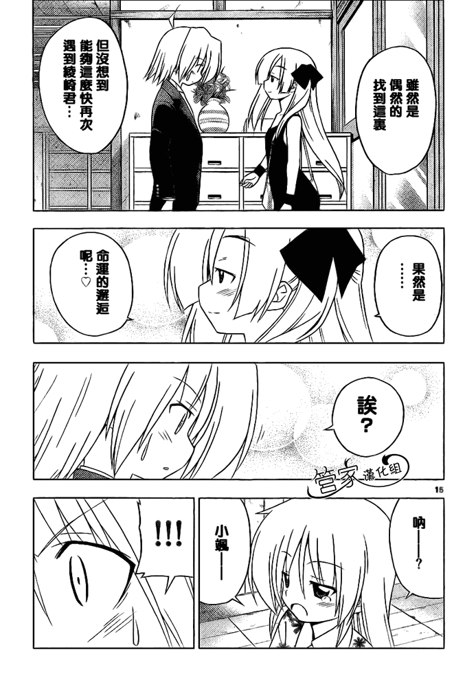 《旋风管家》漫画最新章节第286话免费下拉式在线观看章节第【15】张图片