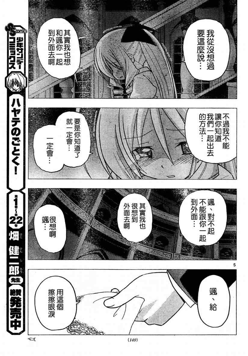 《旋风管家》漫画最新章节第262话免费下拉式在线观看章节第【5】张图片