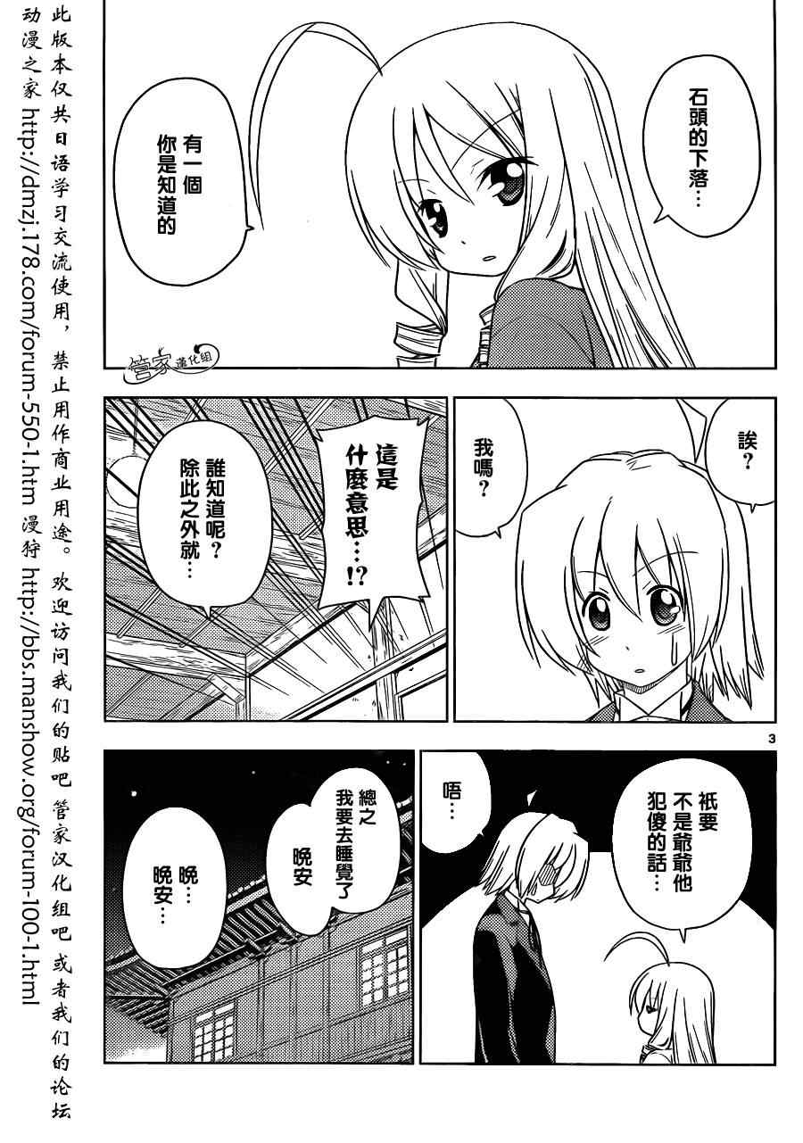 《旋风管家》漫画最新章节第390话 独月当空免费下拉式在线观看章节第【3】张图片