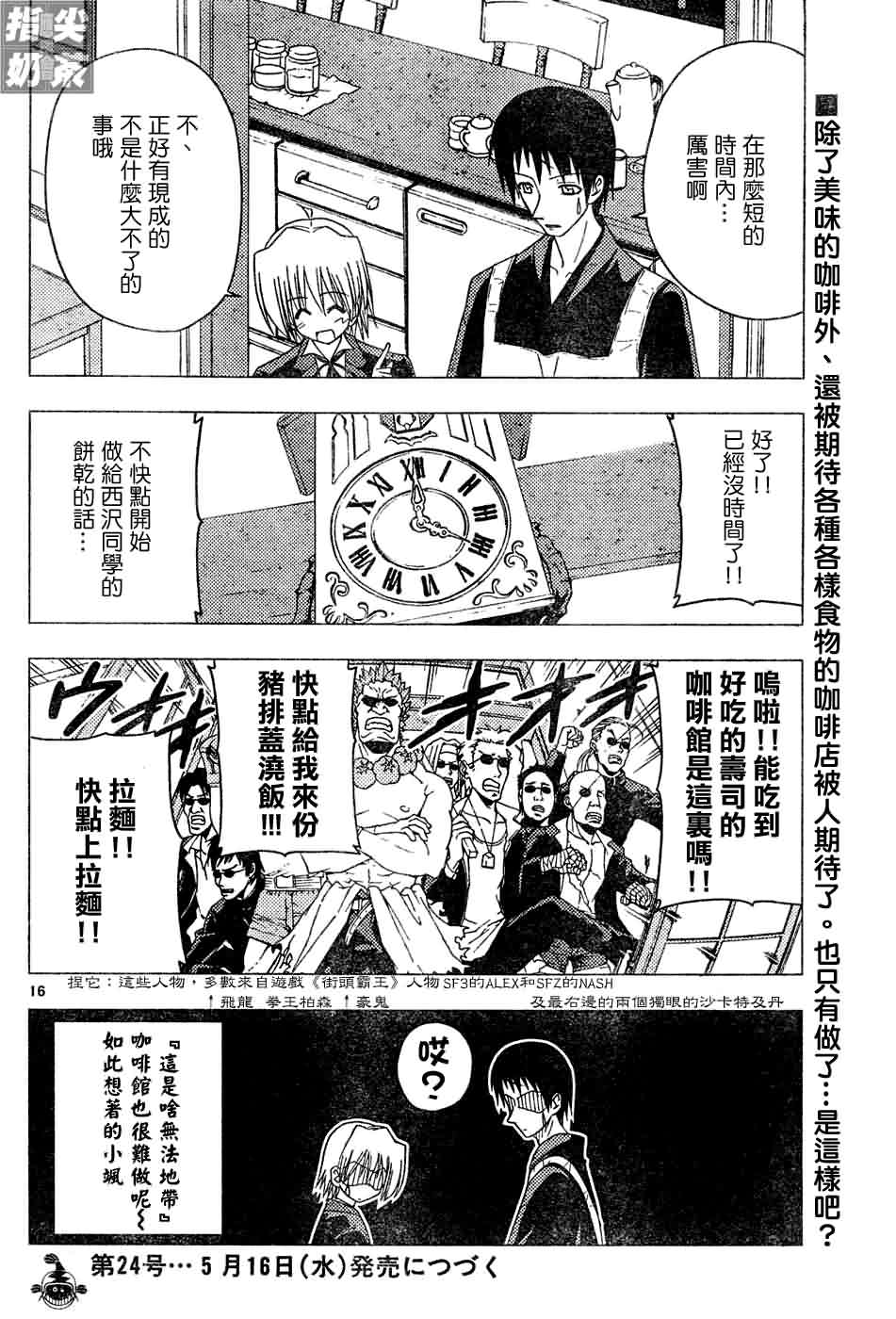 《旋风管家》漫画最新章节第126话免费下拉式在线观看章节第【17】张图片