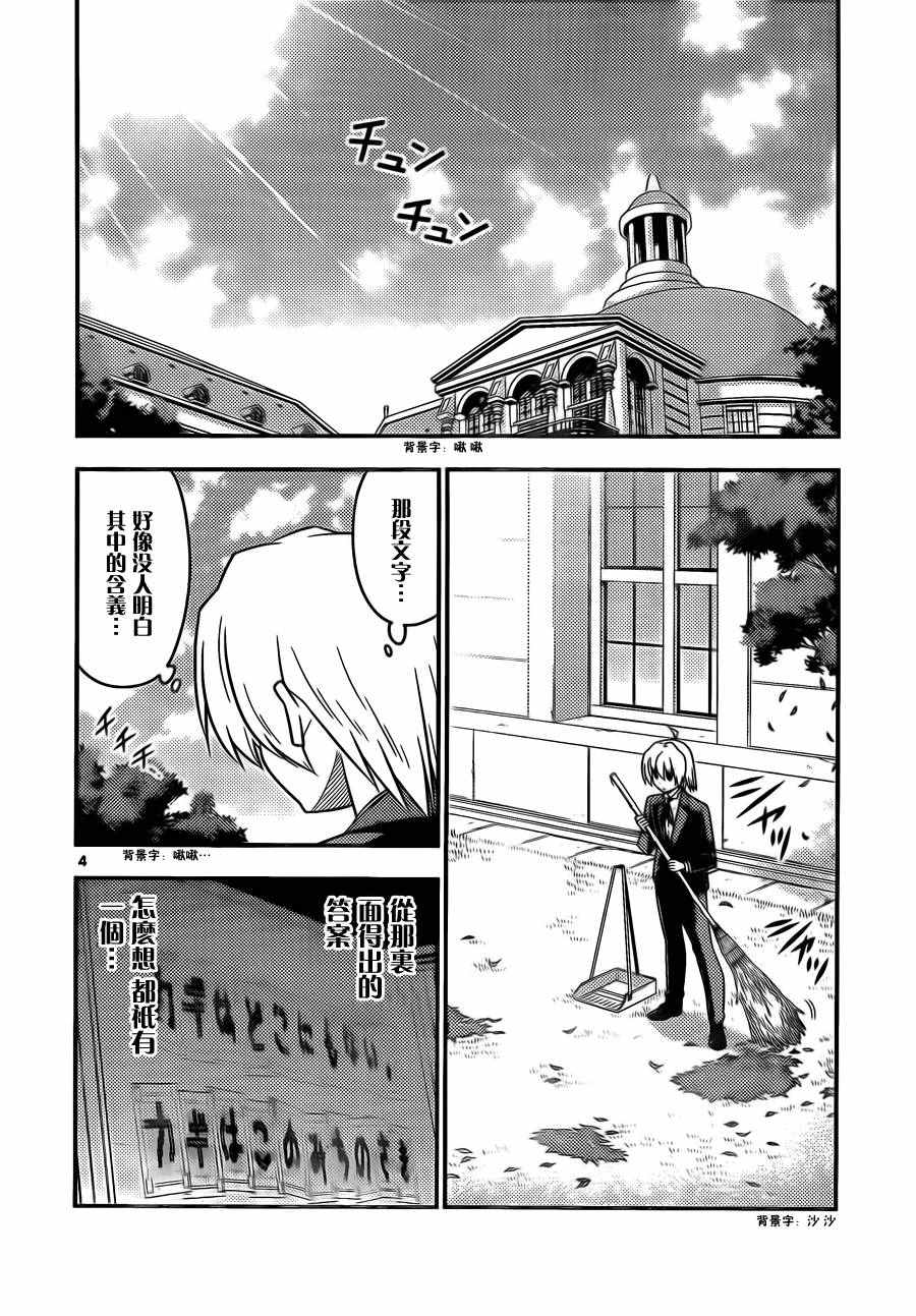 《旋风管家》漫画最新章节第533话免费下拉式在线观看章节第【4】张图片