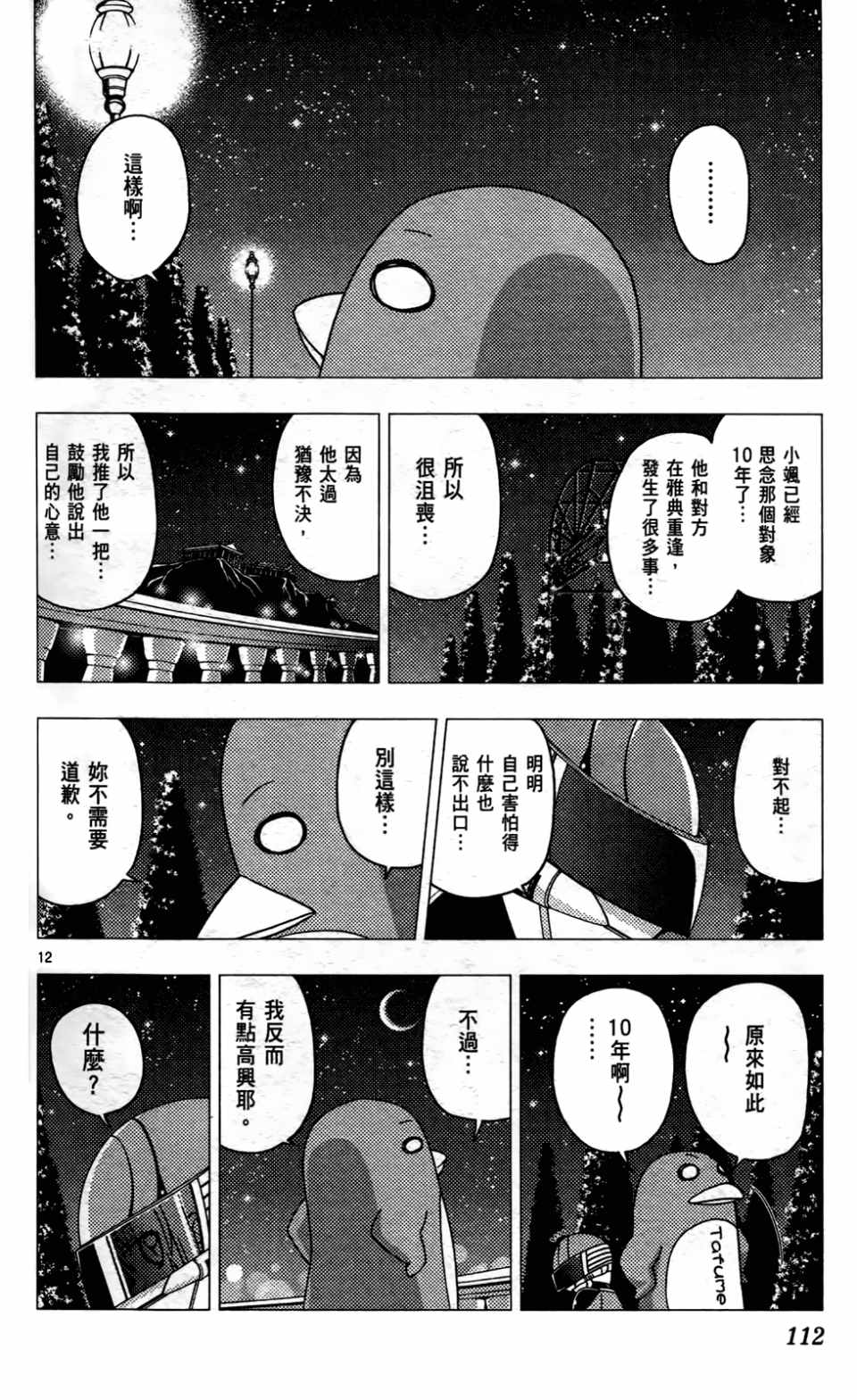 《旋风管家》漫画最新章节第24卷免费下拉式在线观看章节第【114】张图片