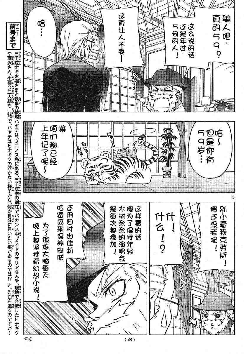 《旋风管家》漫画最新章节第220话免费下拉式在线观看章节第【3】张图片