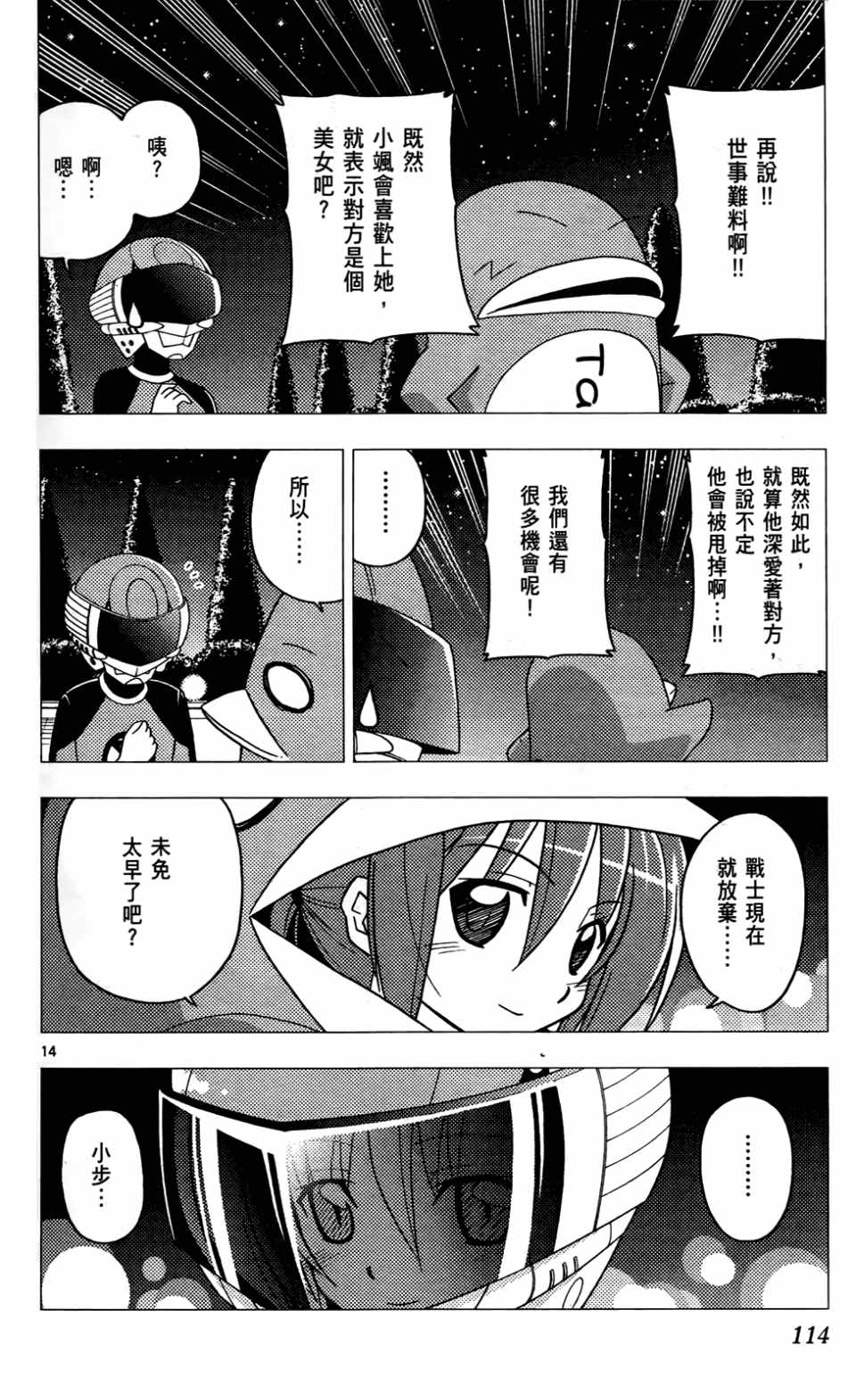 《旋风管家》漫画最新章节第24卷免费下拉式在线观看章节第【116】张图片