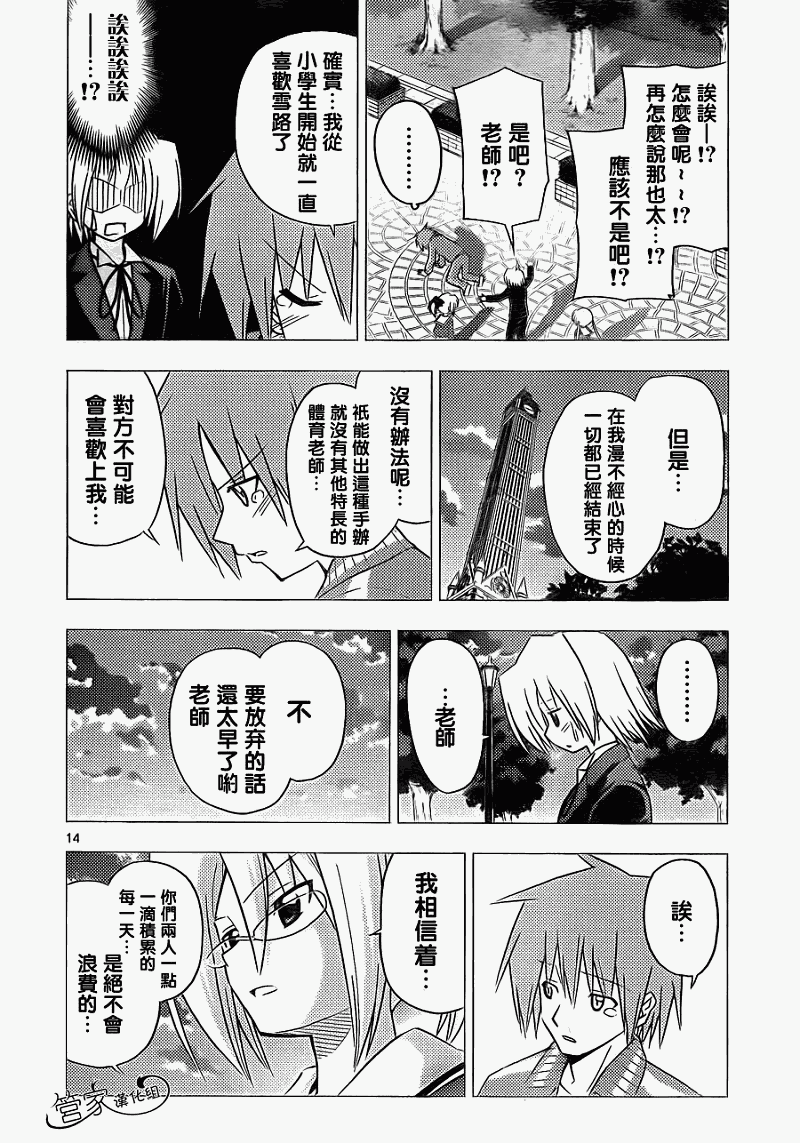 《旋风管家》漫画最新章节第305话免费下拉式在线观看章节第【14】张图片