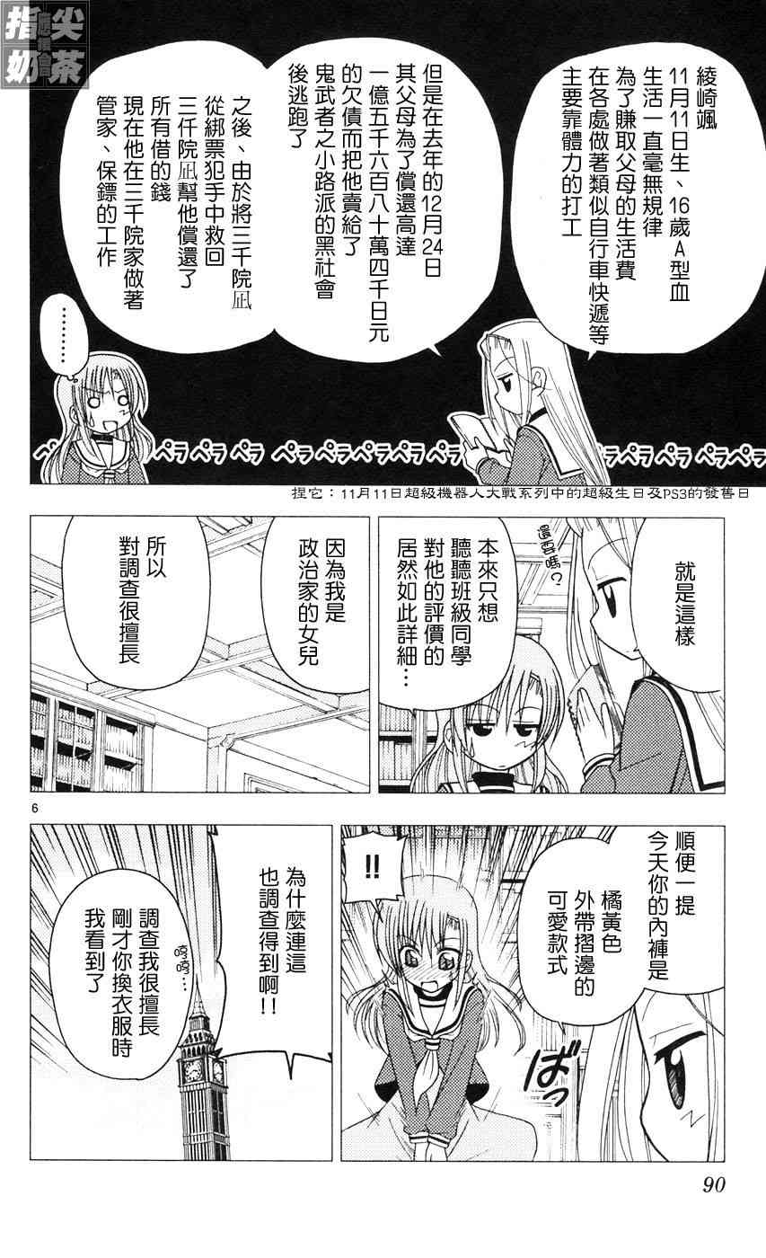 《旋风管家》漫画最新章节第9卷免费下拉式在线观看章节第【88】张图片