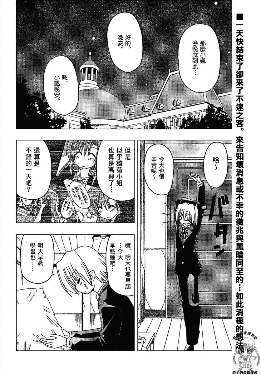 《旋风管家》漫画最新章节第166话免费下拉式在线观看章节第【2】张图片