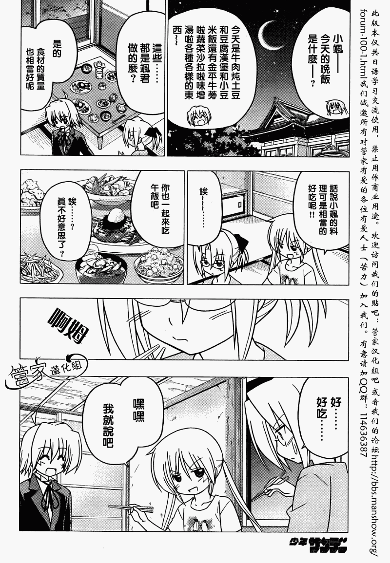 《旋风管家》漫画最新章节第279话免费下拉式在线观看章节第【8】张图片