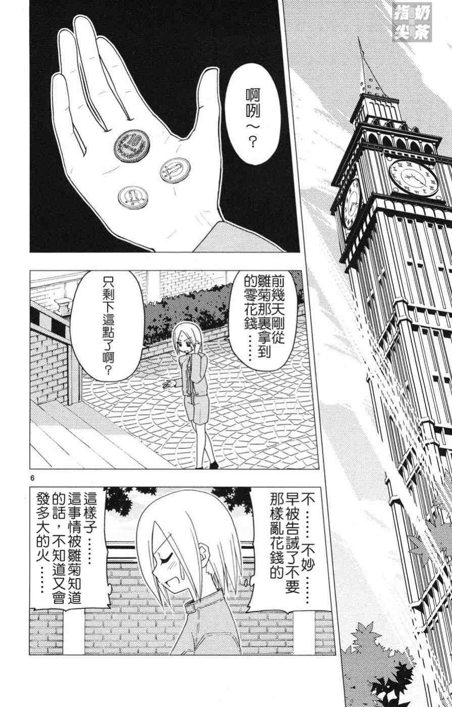 《旋风管家》漫画最新章节第15卷免费下拉式在线观看章节第【174】张图片