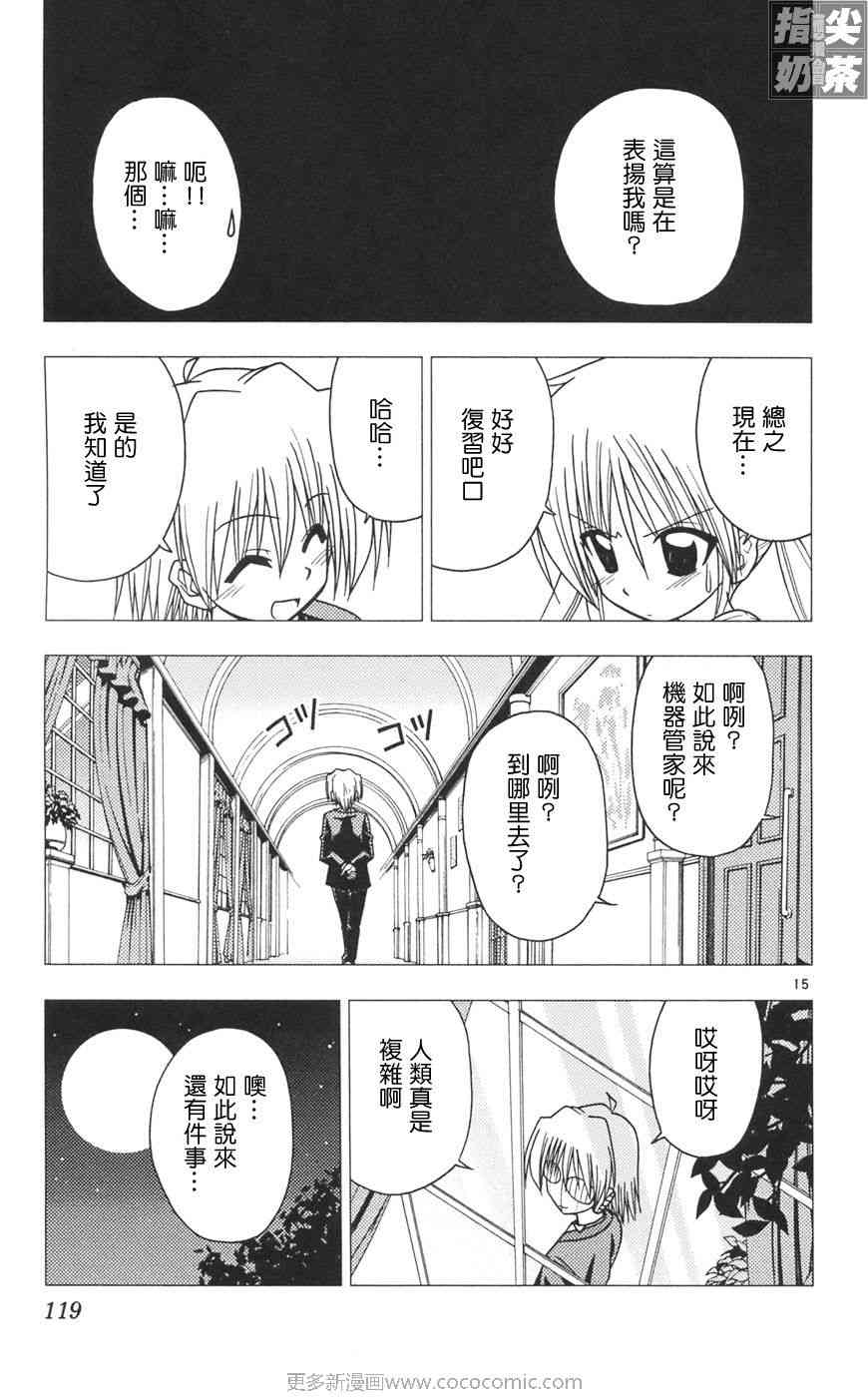 《旋风管家》漫画最新章节第10卷免费下拉式在线观看章节第【118】张图片