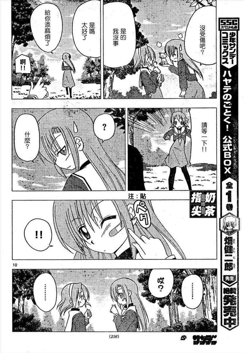 《旋风管家》漫画最新章节第158话免费下拉式在线观看章节第【11】张图片