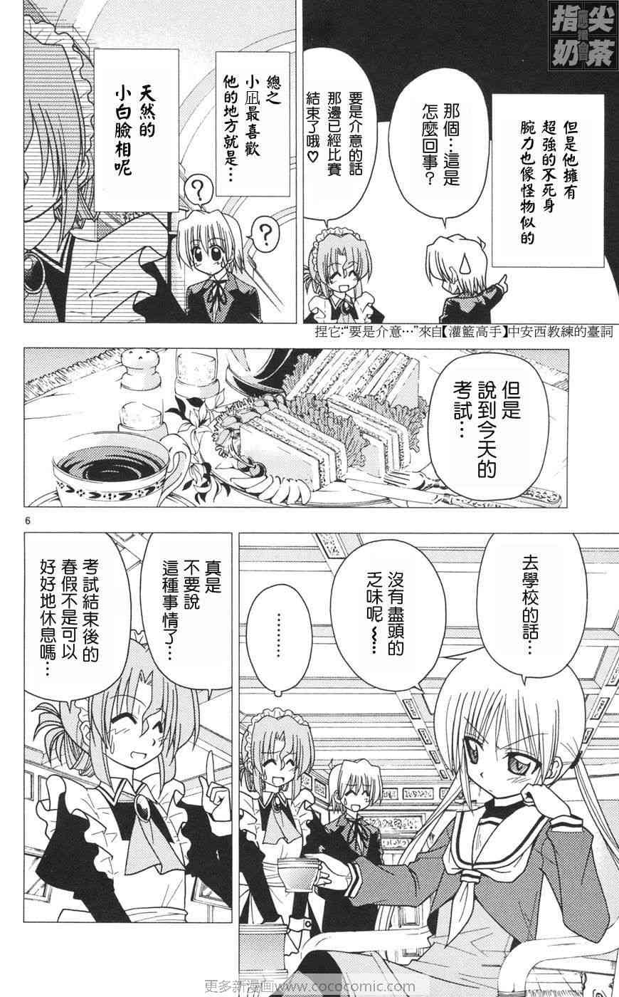 《旋风管家》漫画最新章节第10卷免费下拉式在线观看章节第【79】张图片