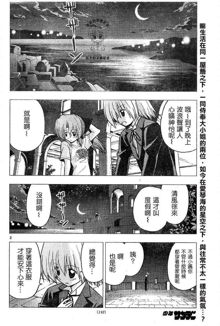 《旋风管家》漫画最新章节第228话免费下拉式在线观看章节第【3】张图片