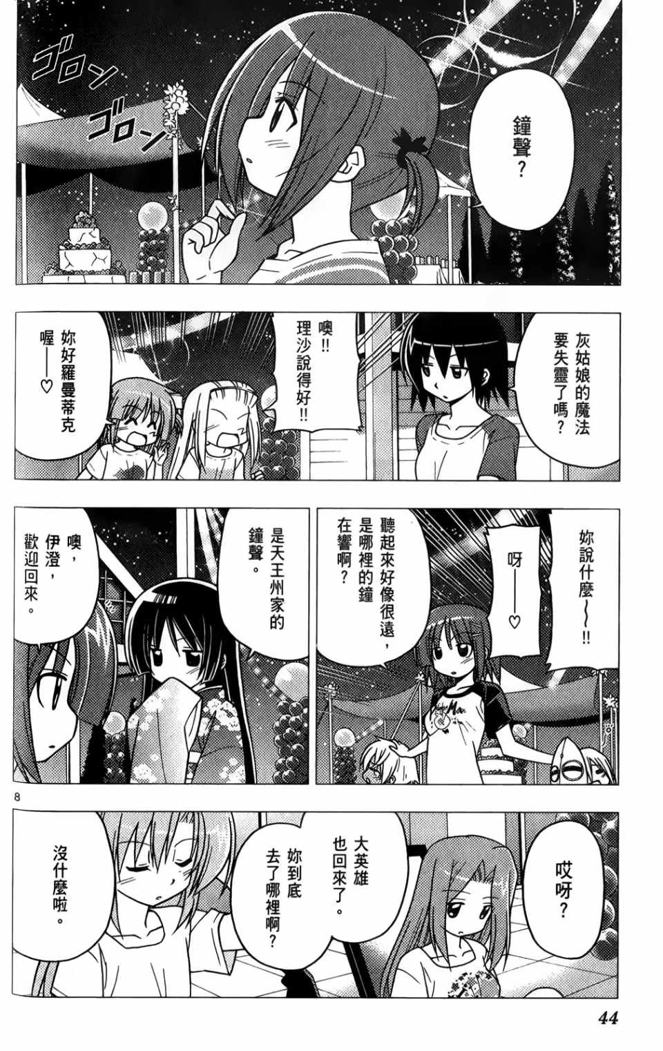 《旋风管家》漫画最新章节第25卷免费下拉式在线观看章节第【43】张图片