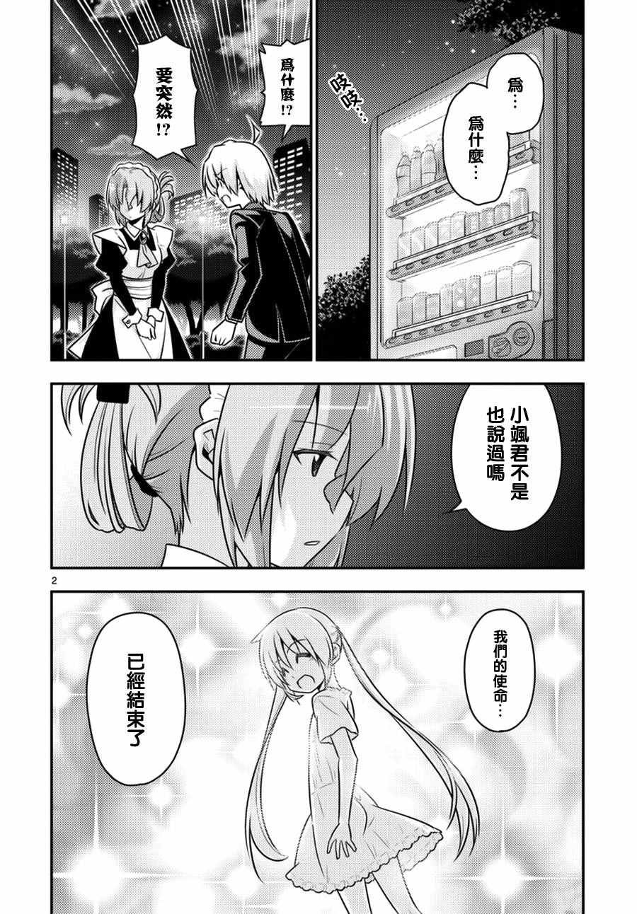 《旋风管家》漫画最新章节第538话 forever dreamer免费下拉式在线观看章节第【2】张图片