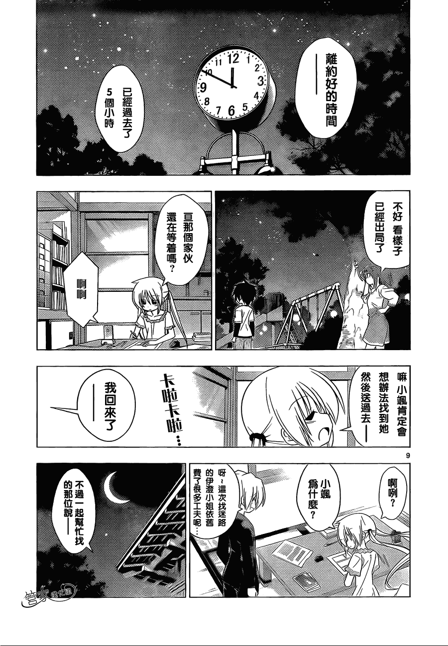 《旋风管家》漫画最新章节第331话 2亿年前一样寂静免费下拉式在线观看章节第【9】张图片