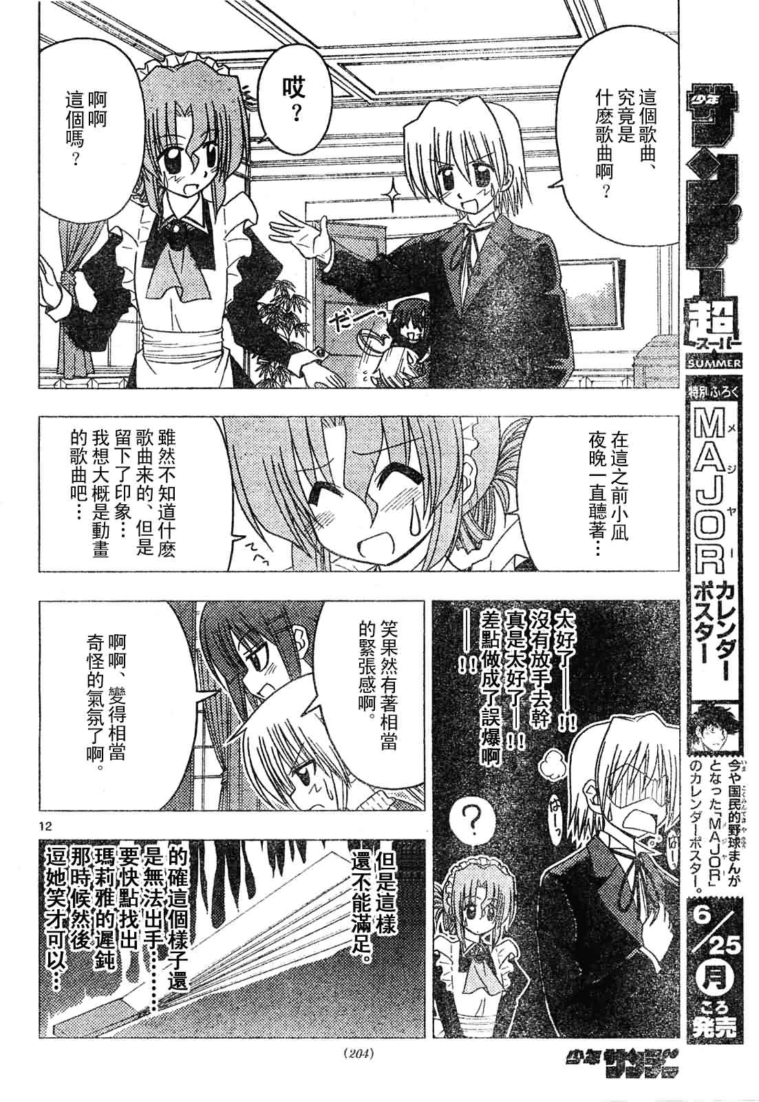 《旋风管家》漫画最新章节第131话免费下拉式在线观看章节第【12】张图片