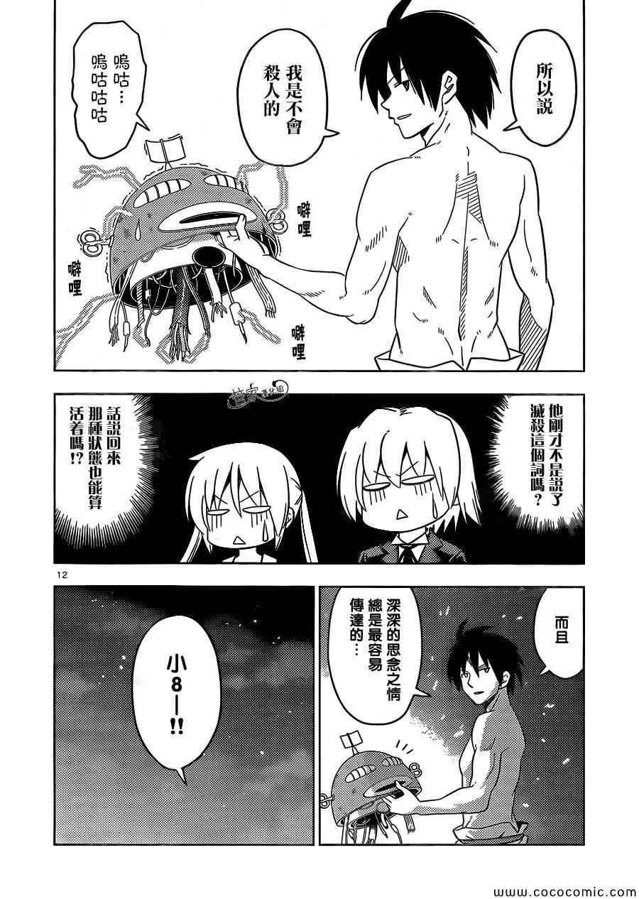 《旋风管家》漫画最新章节第442话免费下拉式在线观看章节第【12】张图片