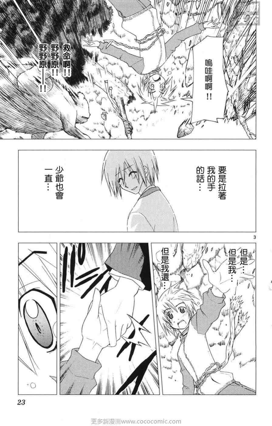 《旋风管家》漫画最新章节第15卷免费下拉式在线观看章节第【24】张图片