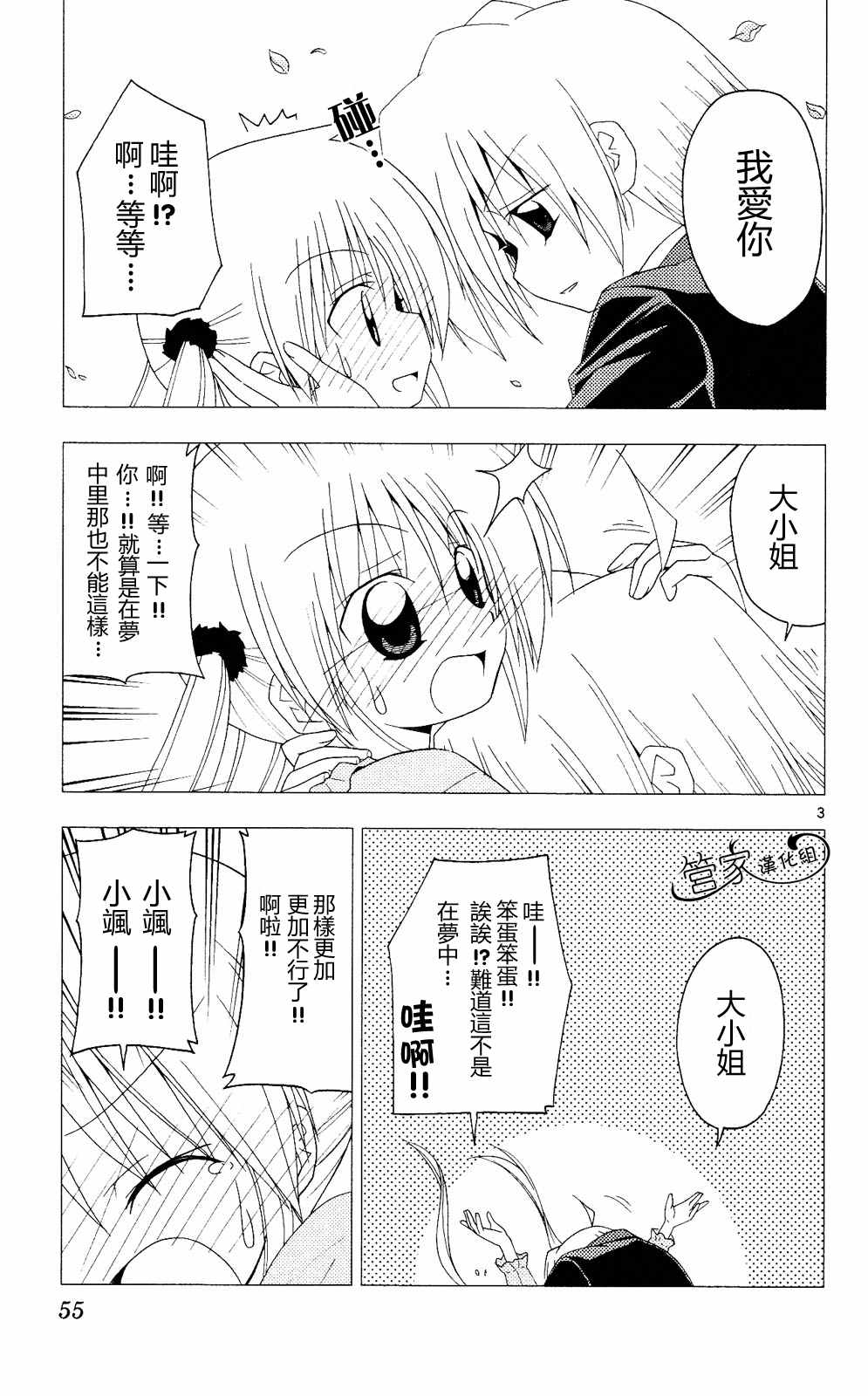 《旋风管家》漫画最新章节第20卷免费下拉式在线观看章节第【54】张图片