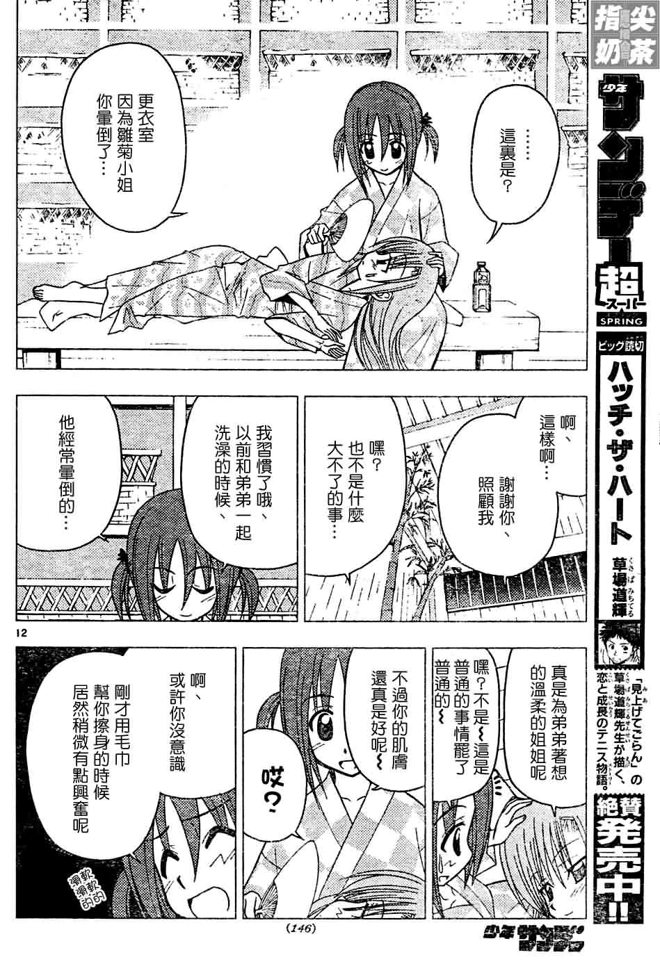 《旋风管家》漫画最新章节第120话免费下拉式在线观看章节第【13】张图片